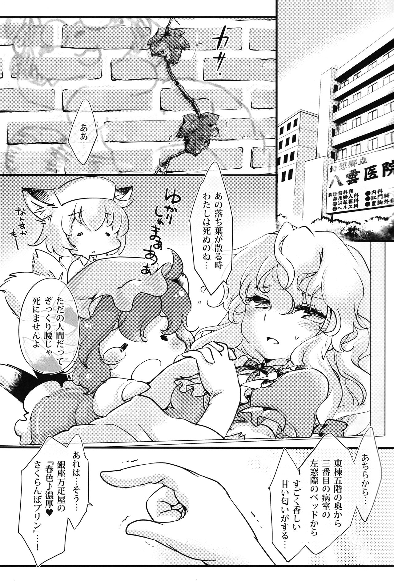 Nurse Bitch Ran-sama R18 page 4 full