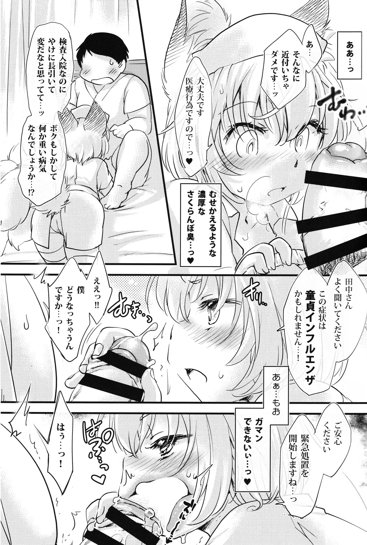 Nurse Bitch Ran-sama R18 page 8 full