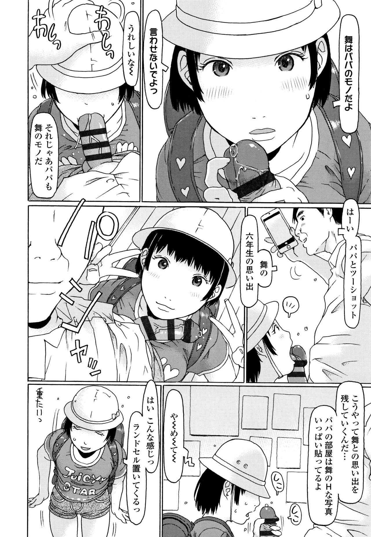 Mecha REAL Misechau page 11 full