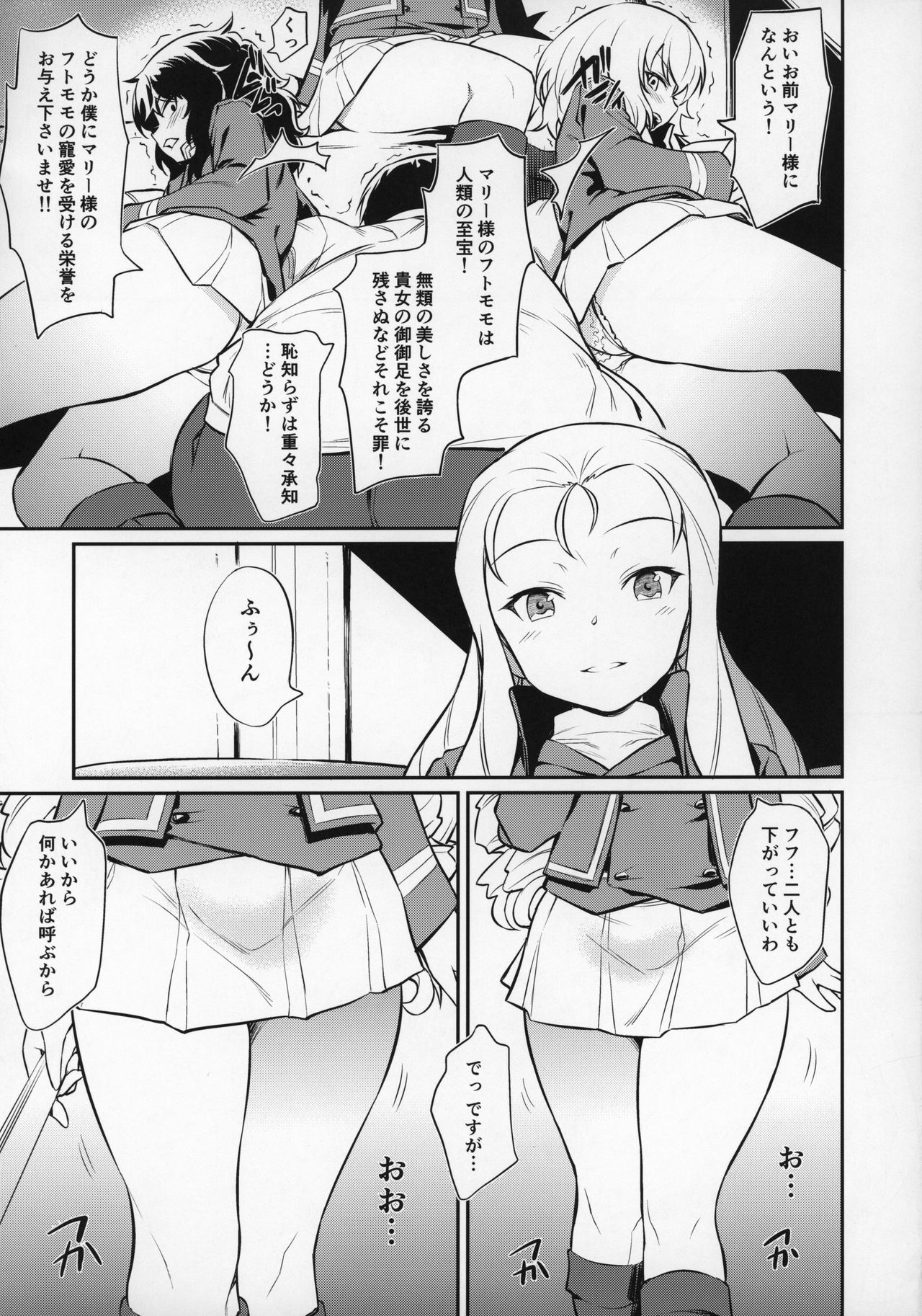 Marie-sama no Sankakujime page 6 full