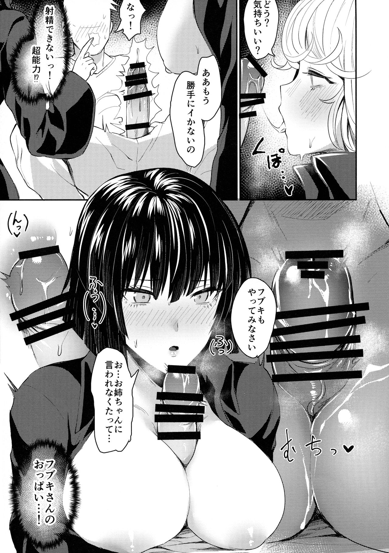 Onee-chan to Issho page 11 full