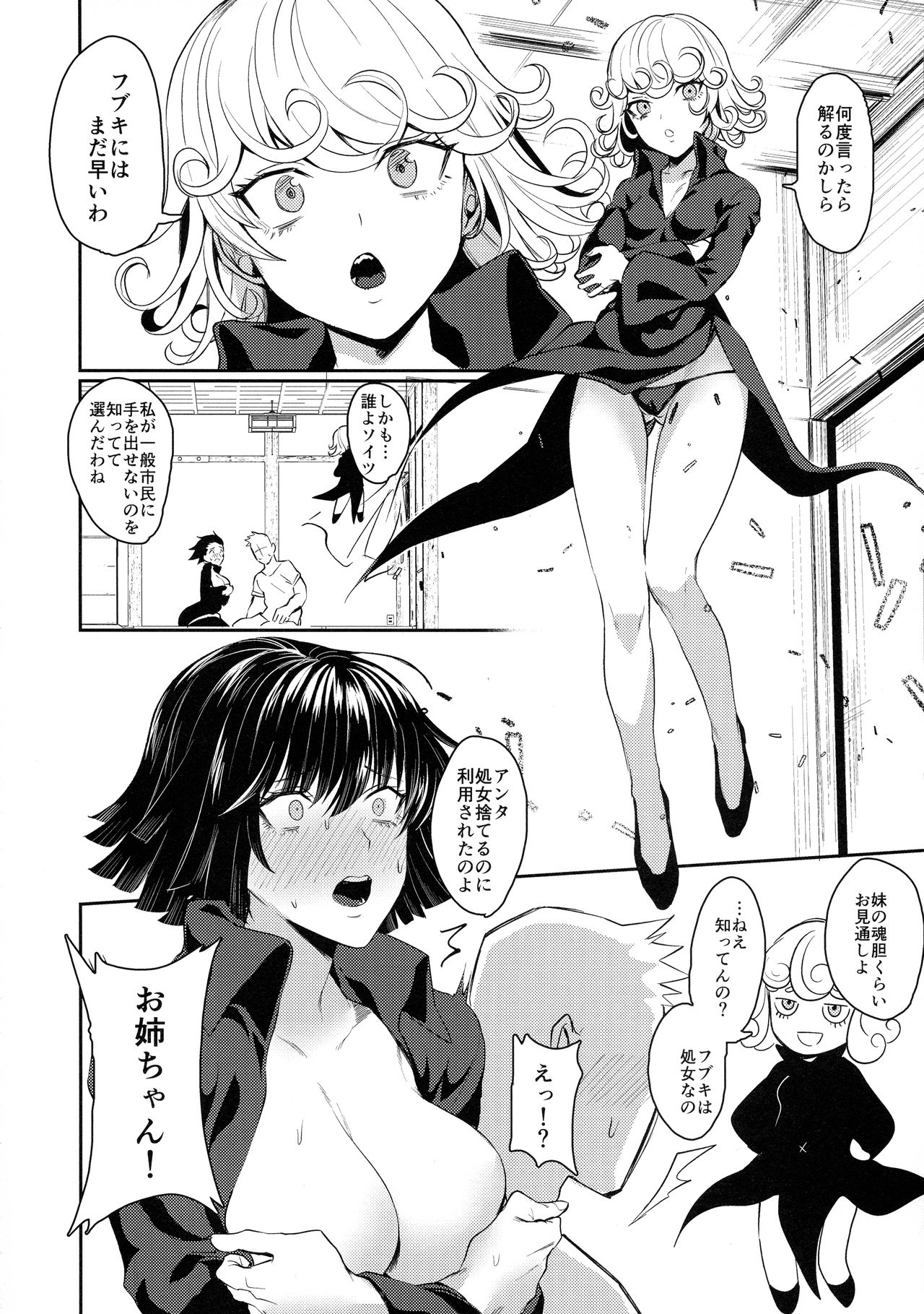 Onee-chan to Issho page 6 full