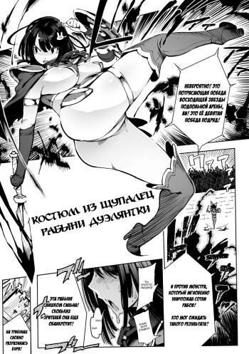 [144] Shokusou Dorei Kettousha | Костюм из щупалец рабыни дуэлянтки (2D Comic Magazine Shokushu Yoroi ni Zenshin o Okasare Mugen Zecchou! Vol. 2) [Russian] [WTF] [Digital] cover