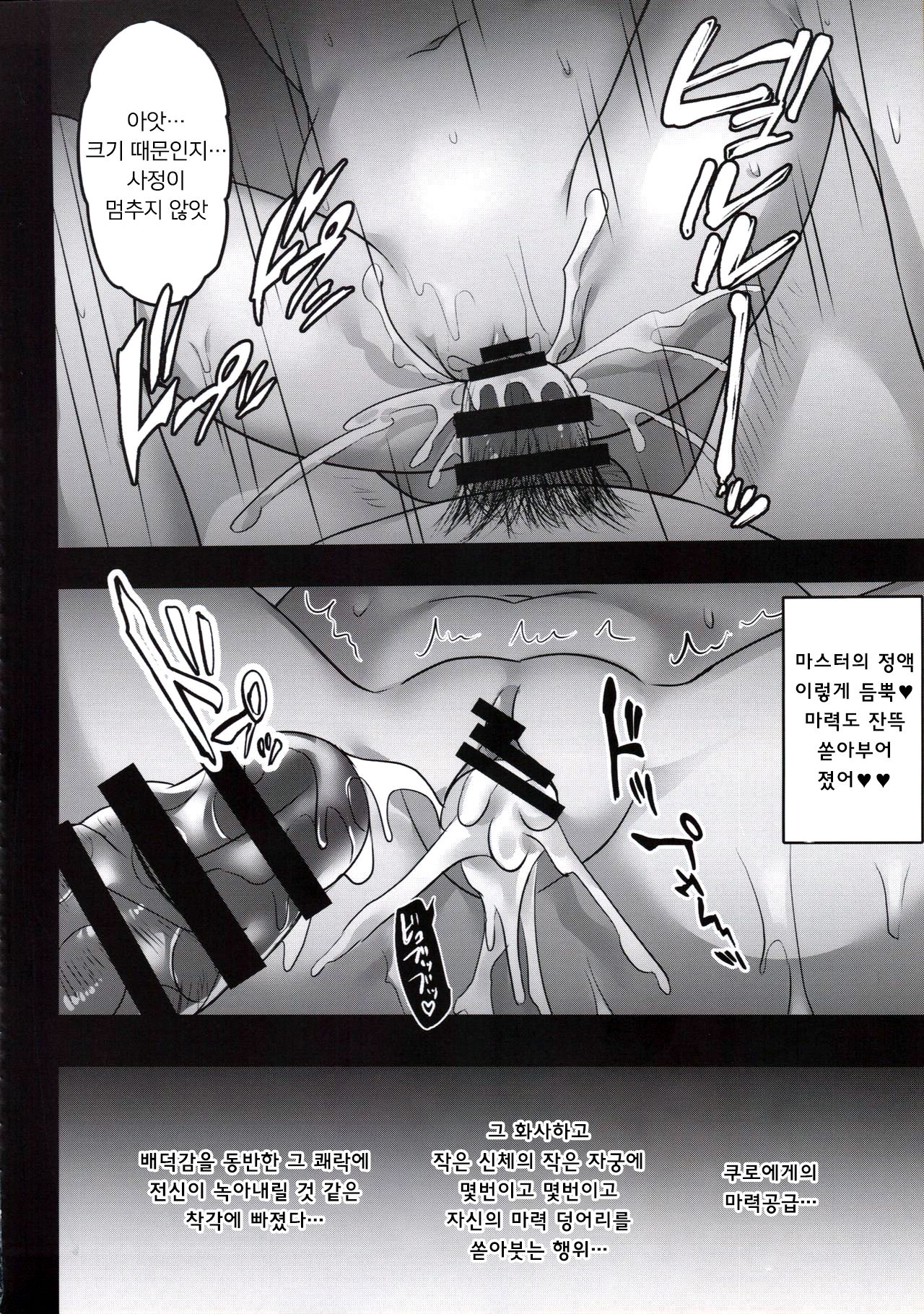 Kuro ga Monohoshigao de Maryoku Sakushu Shite Kuru Hon | 쿠로가 갖고싶은 얼굴로 마력착취해오는 책 page 10 full