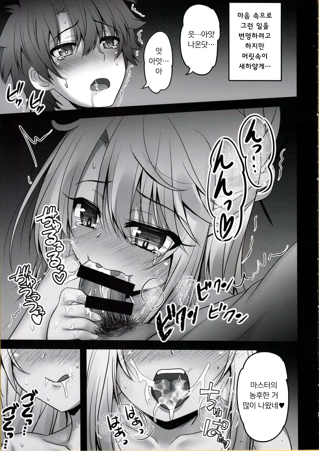 Kuro ga Monohoshigao de Maryoku Sakushu Shite Kuru Hon | 쿠로가 갖고싶은 얼굴로 마력착취해오는 책 page 7 full