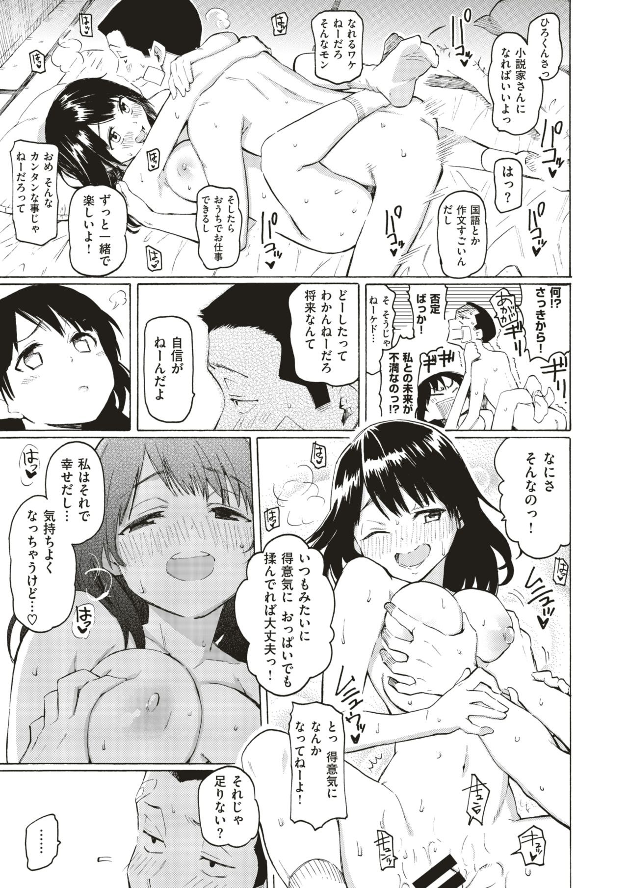 COMIC HAPPINING Vol. 4 page 6 full