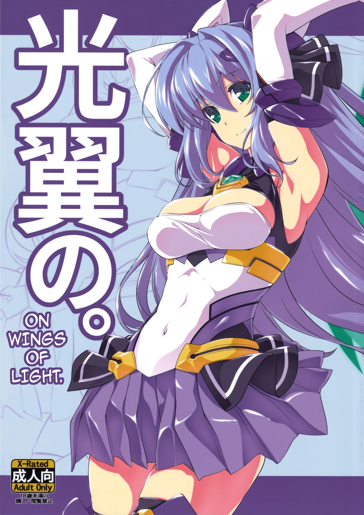Kouyoku no. | On Wings of Light. page 1 full