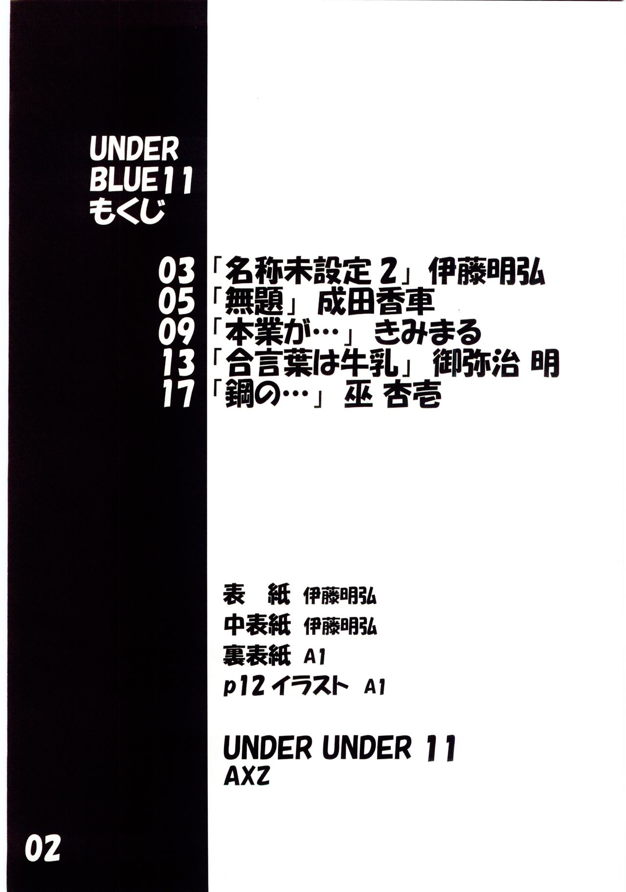 UNDER BLUE 11 page 3 full