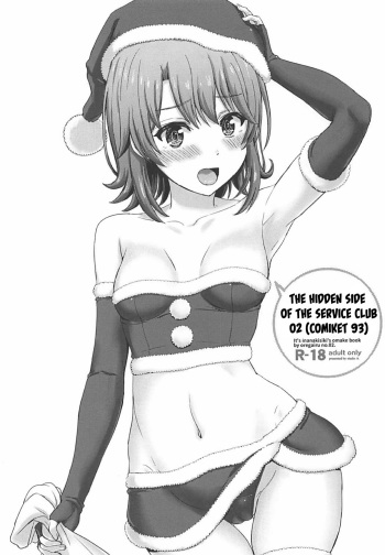 (C93) [studio A (Inanaki Shiki)] Houshi-bu no Uragawa. 02 | The Hidden Side of the Service Club 02 (Yahari Ore no Seishun Love Come wa Machigatteiru.) [English] [animefan71109] cover