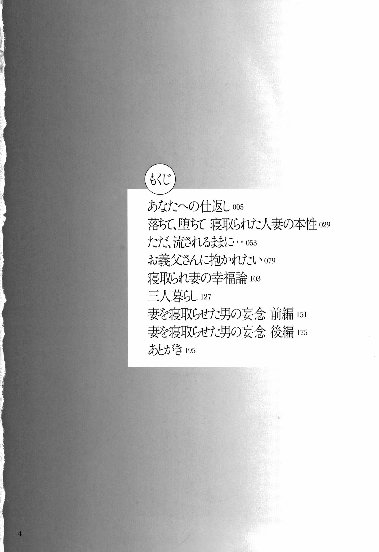Ochizuma - Hitozuma toiu Kamen o Hagasarete-. page 5 full
