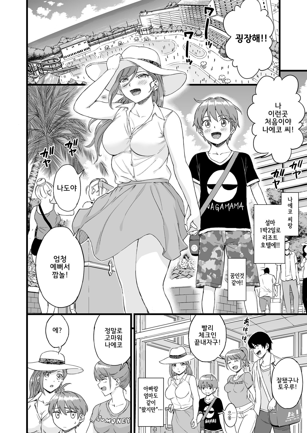 Oppai na Natsuyasumi 2 | 젖가슴 여름방학 2 page 5 full