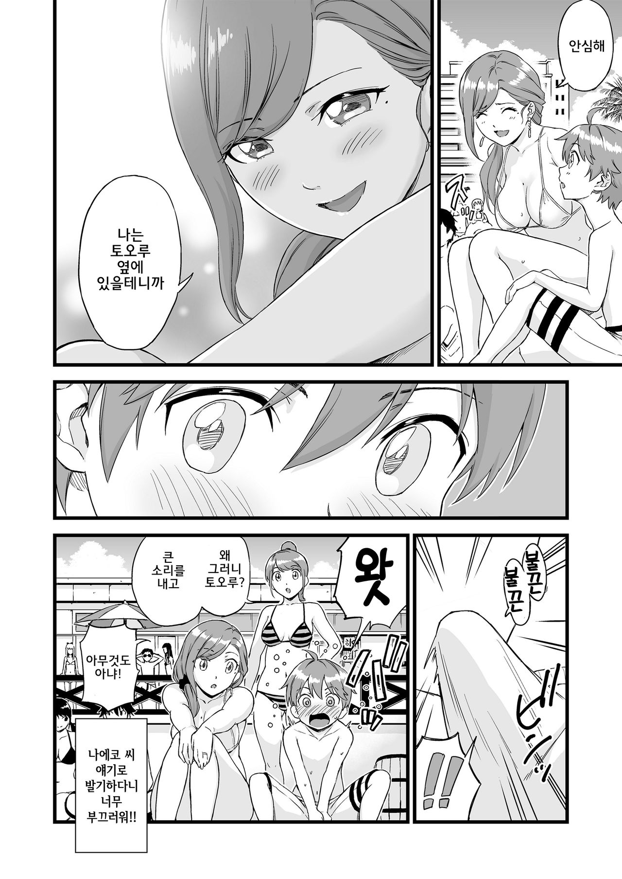 Oppai na Natsuyasumi 2 | 젖가슴 여름방학 2 page 9 full