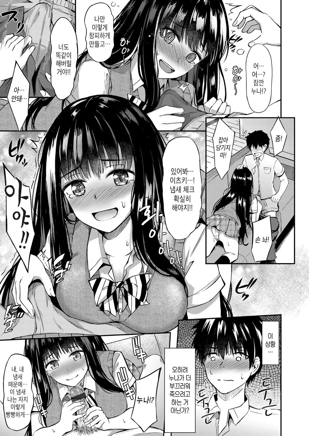 Pants kara Hajimaru Shiteix | 팬티에서 시작하는 남매 섹스 page 7 full