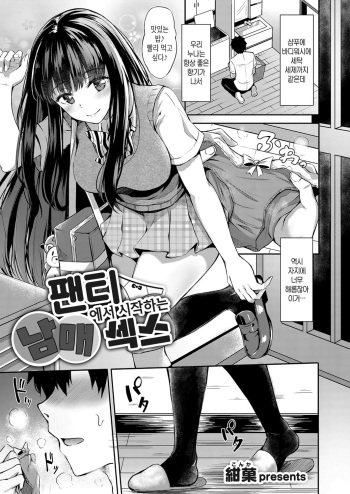 [Konka] Pants kara Hajimaru Shiteix | 팬티에서 시작하는 남매 섹스 (COMIC Grape Vol. 69) [Korean] cover