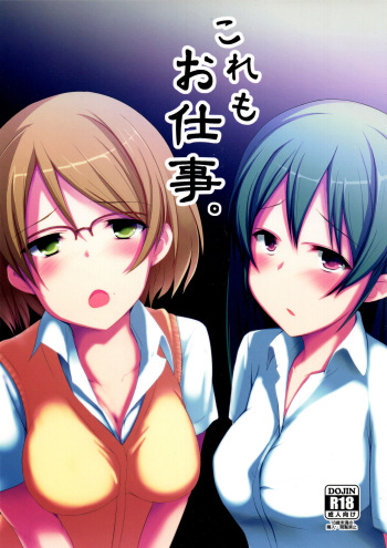 (C83) [Milk Pudding (Milk Jam)] Kore mo Oshigoto. (THE IDOLM@STER CINDERELLA GIRLS) [Spanish] [Dollcat] cover