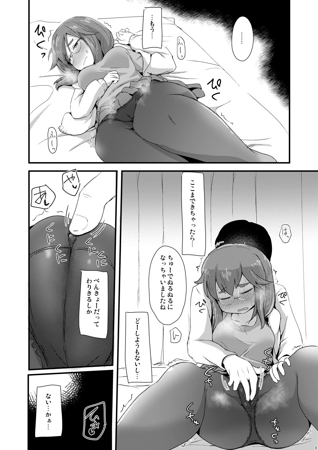 Akaeda Yoriko  to Imouto no Danna page 8 full