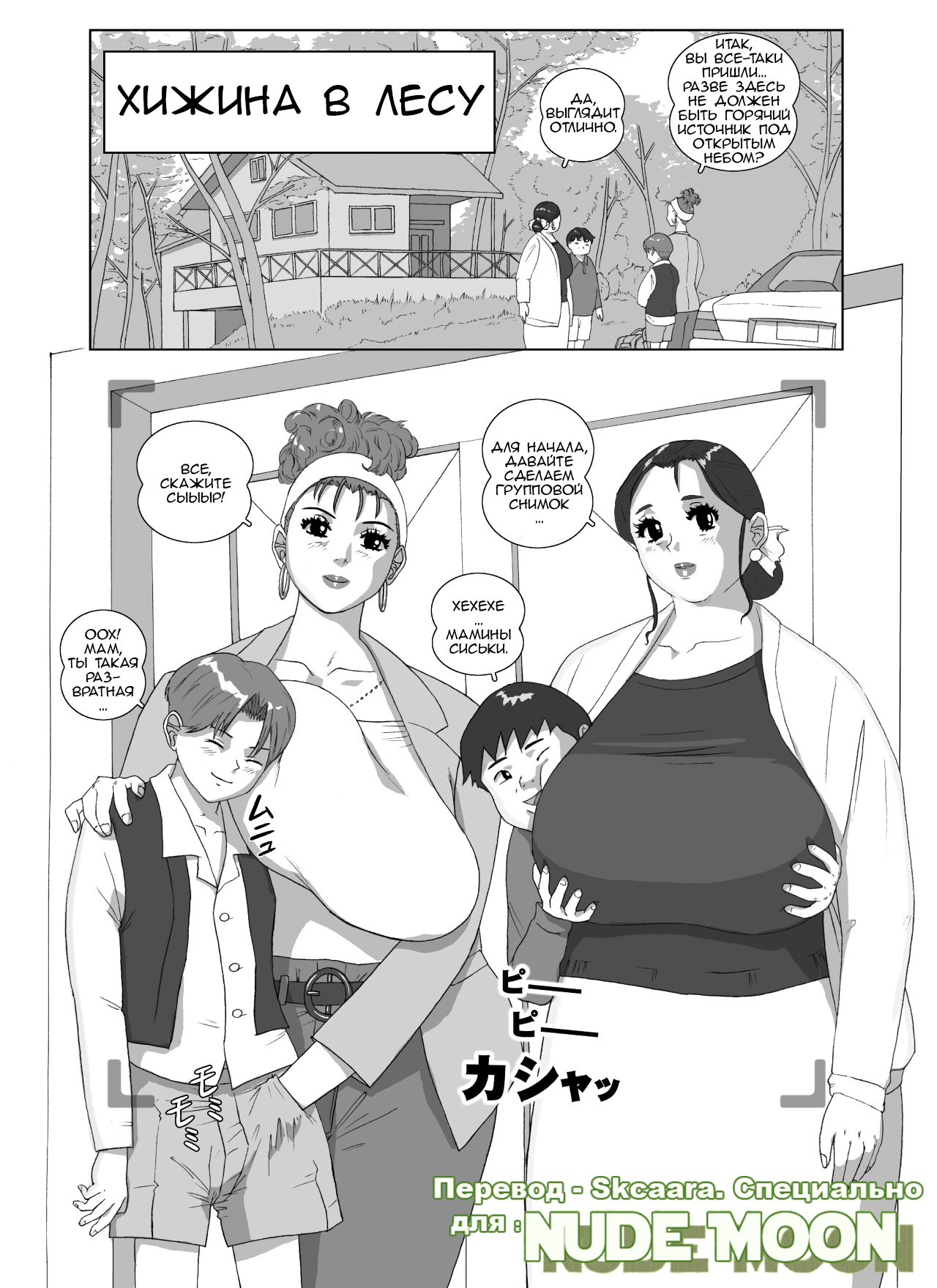 A Cabin in the Woods page 1 full