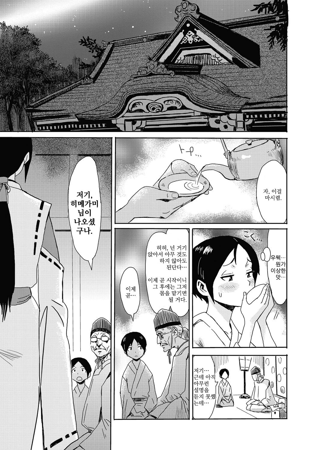 Himegamisama | 히메가미 님 page 3 full
