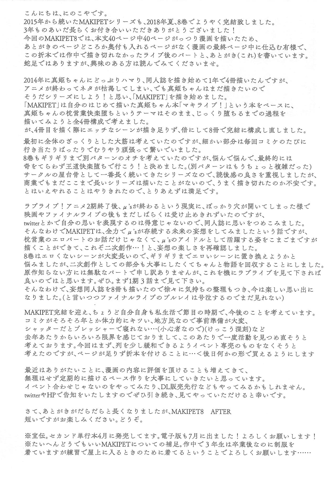C94 Ninokoya Omakebon MAKIPET8 AFTER page 2 full