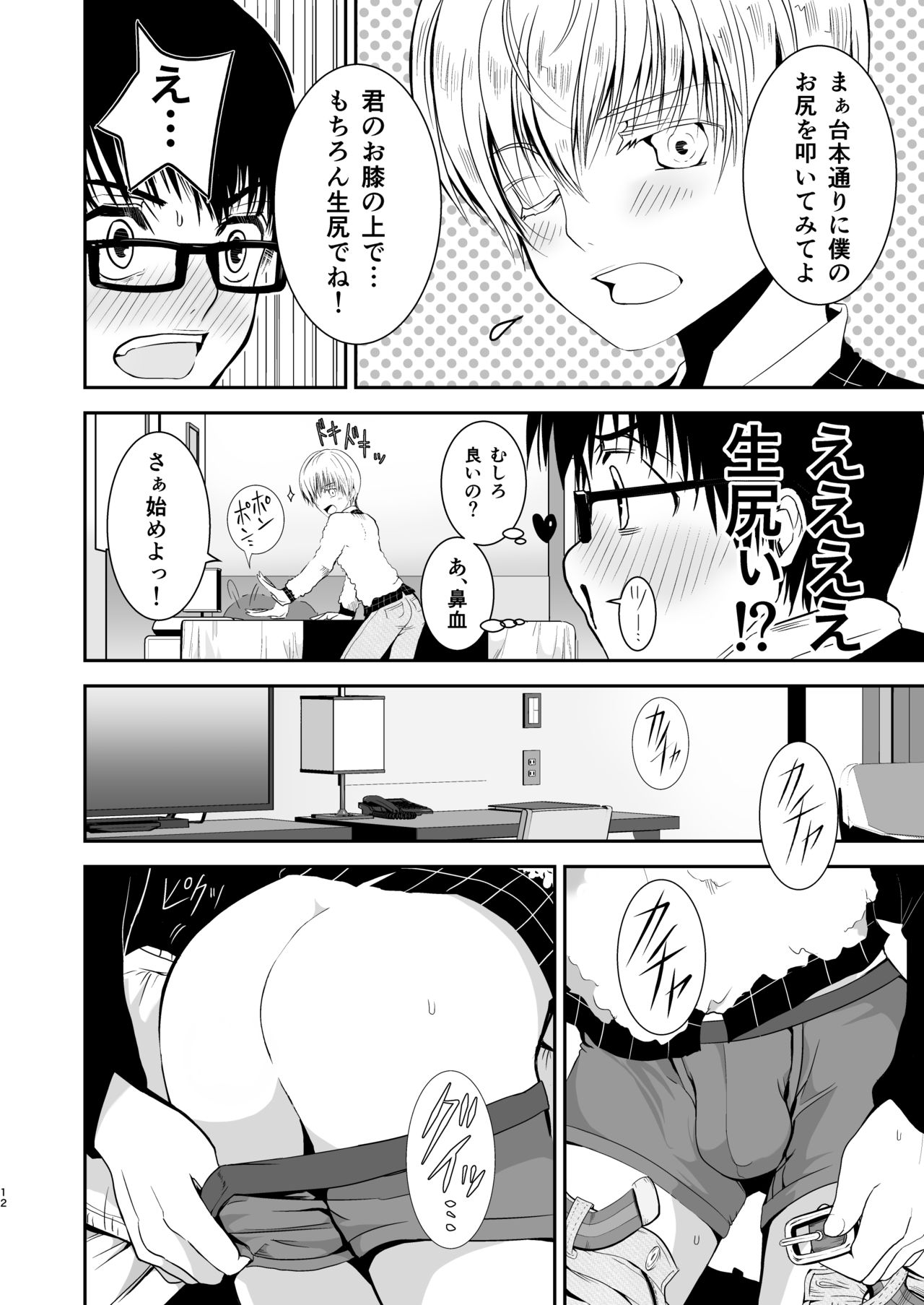 Boku no Oshiri o Tataite Kurenai? ~Shiri Fetish to no Himitsu Torihiki~ page 11 full