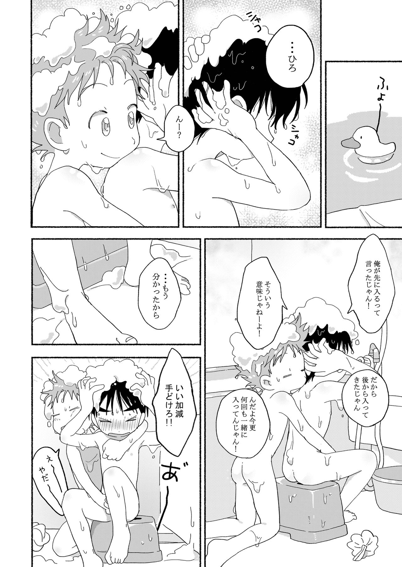 Futarikiri no Otomarikai page 11 full