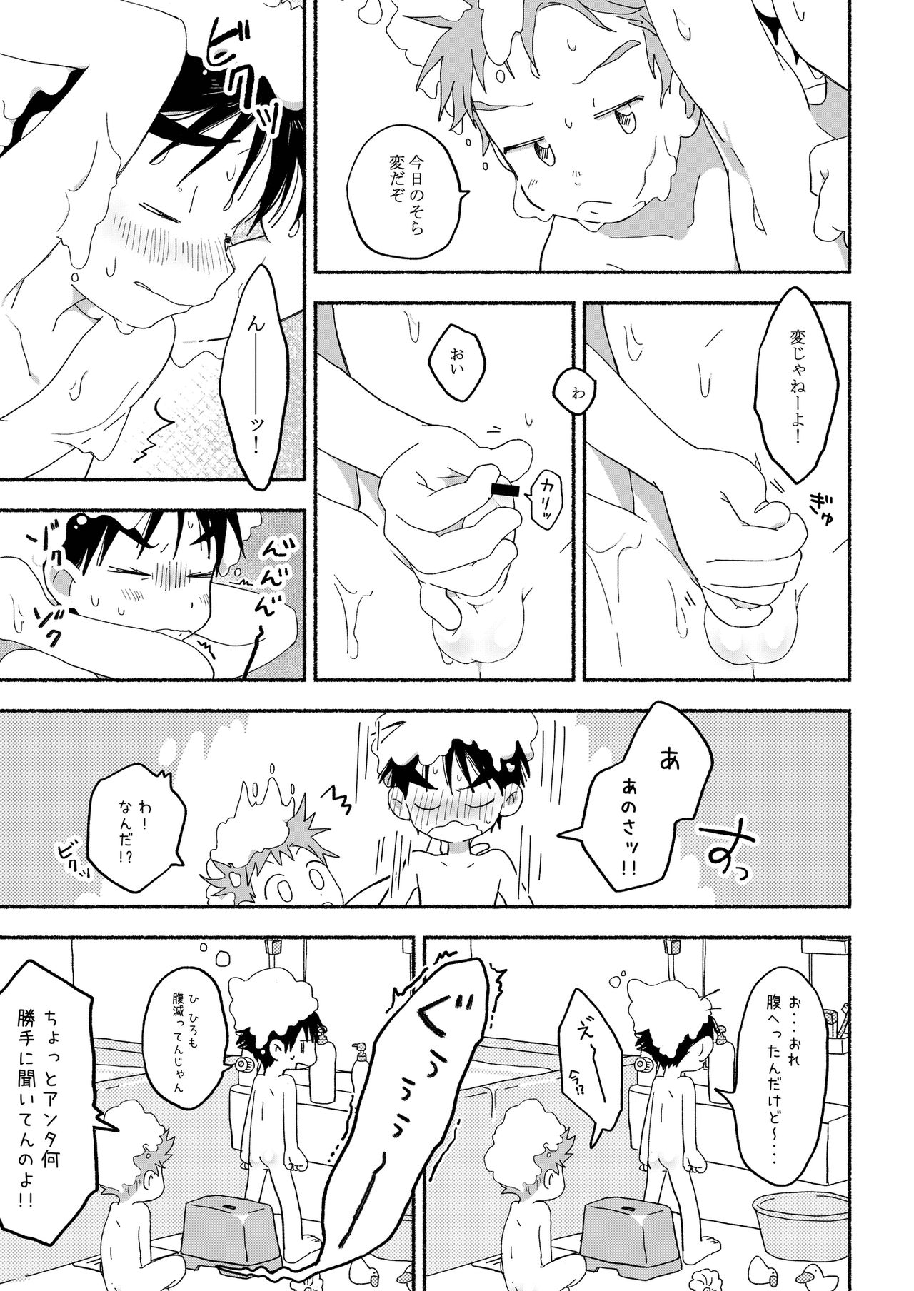 Futarikiri no Otomarikai page 12 full