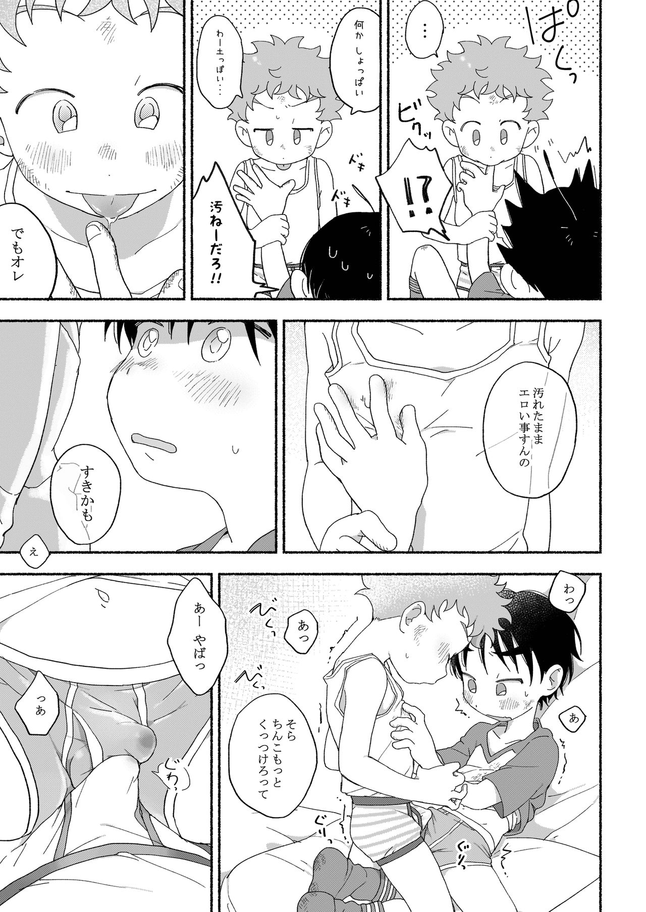 Futarikiri no Otomarikai page 6 full