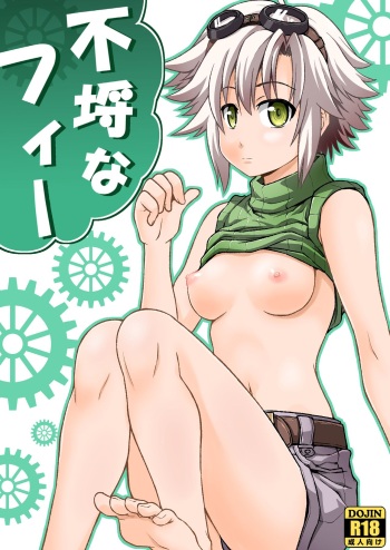 [Haresaku (Akaiken)] Furachina Fie (The Legend of Heroes: Sen no Kiseki) [Digital] cover