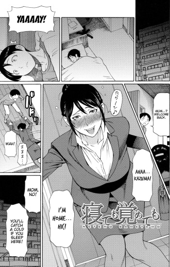 [Takasugi Kou] Netemo Sametemo | Be it Sleeping or Awake (Ureta Karada no Hatsujouki) [English] [desudesu] [Decensored] cover