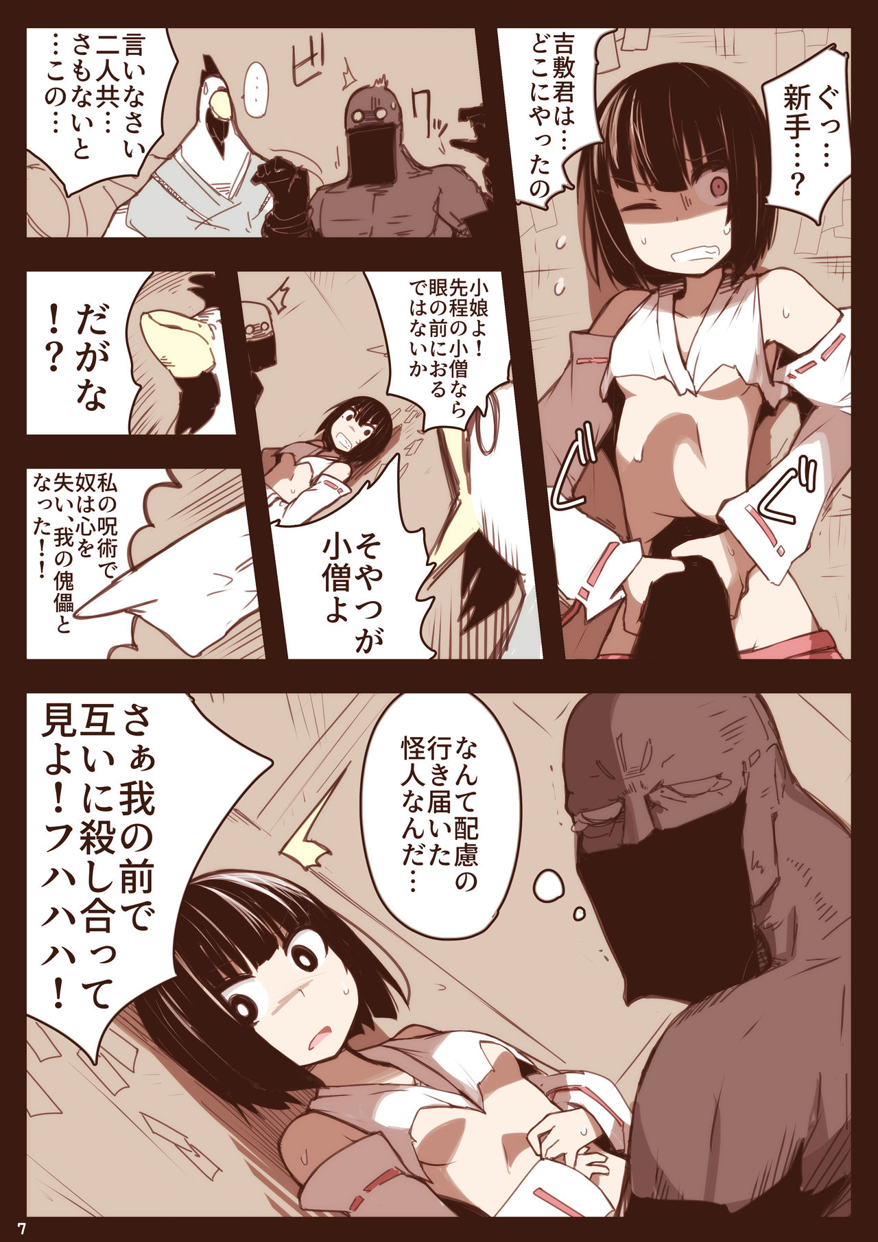 Harazeme Only Ryonamon page 7 full