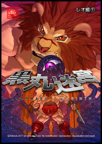 [Kemotsubo (Shintani)] Kuromaru Meikyuu Leo Hen 1 (Warzard) [English] [Digital] cover