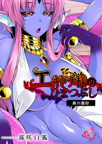 [Kirisaki Byakko] Echidna-sama no Himatsubushi Dai Roku Soume [English] [Tigoris Translates] cover