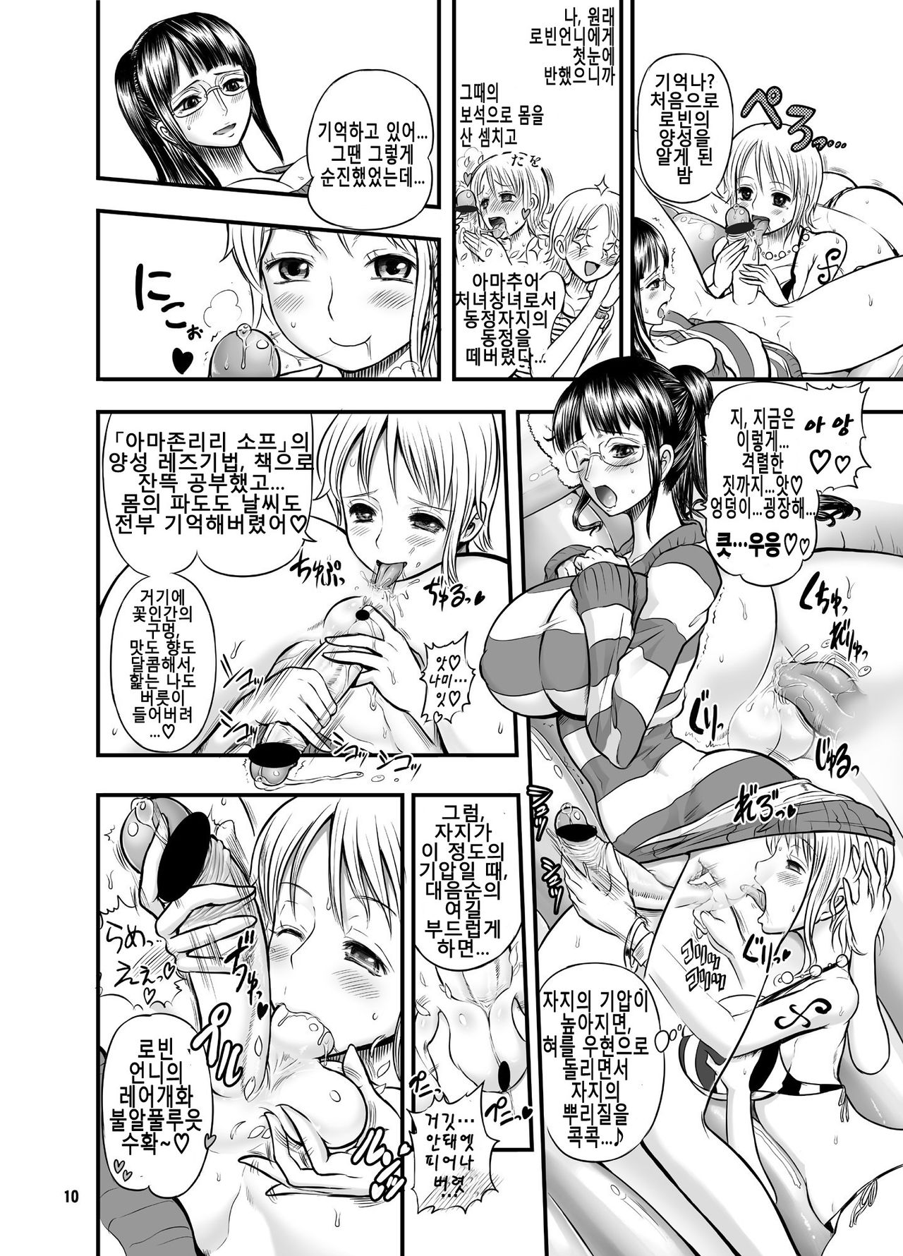 Midarezaki Joshuu Kaizoku 2 -Robin to Nami no Love Love Mitsu Shibori Hen- page 6 full