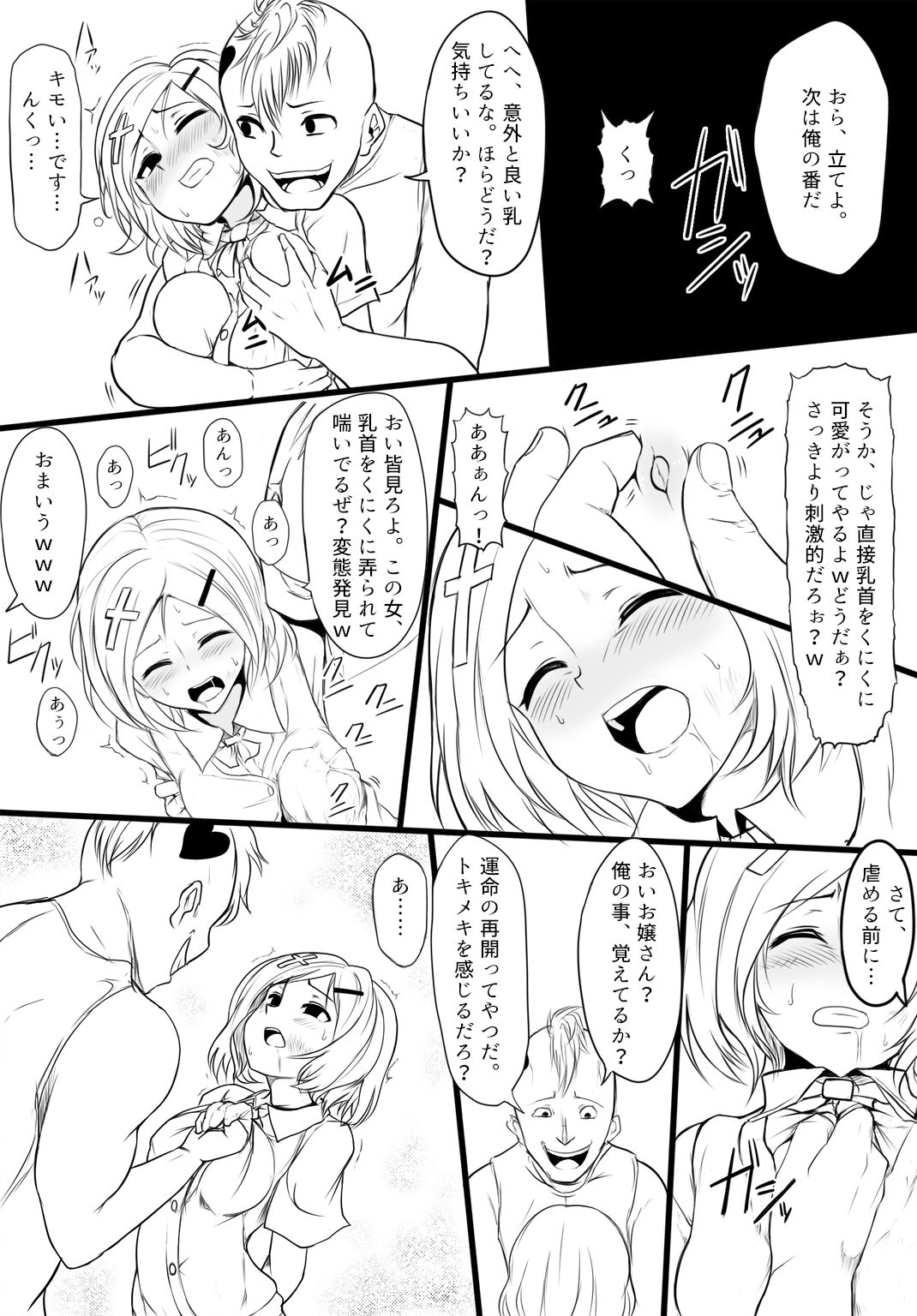 暁セイラの受難～凶悪輪姦魔討伐編～ page 11 full