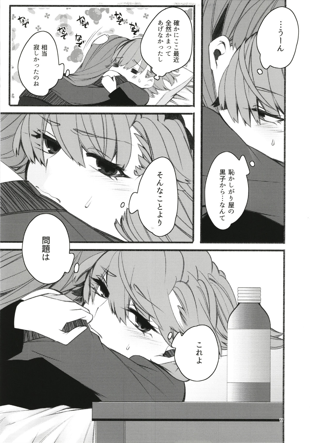 Toutotsu Desu ga!? 3 page 11 full