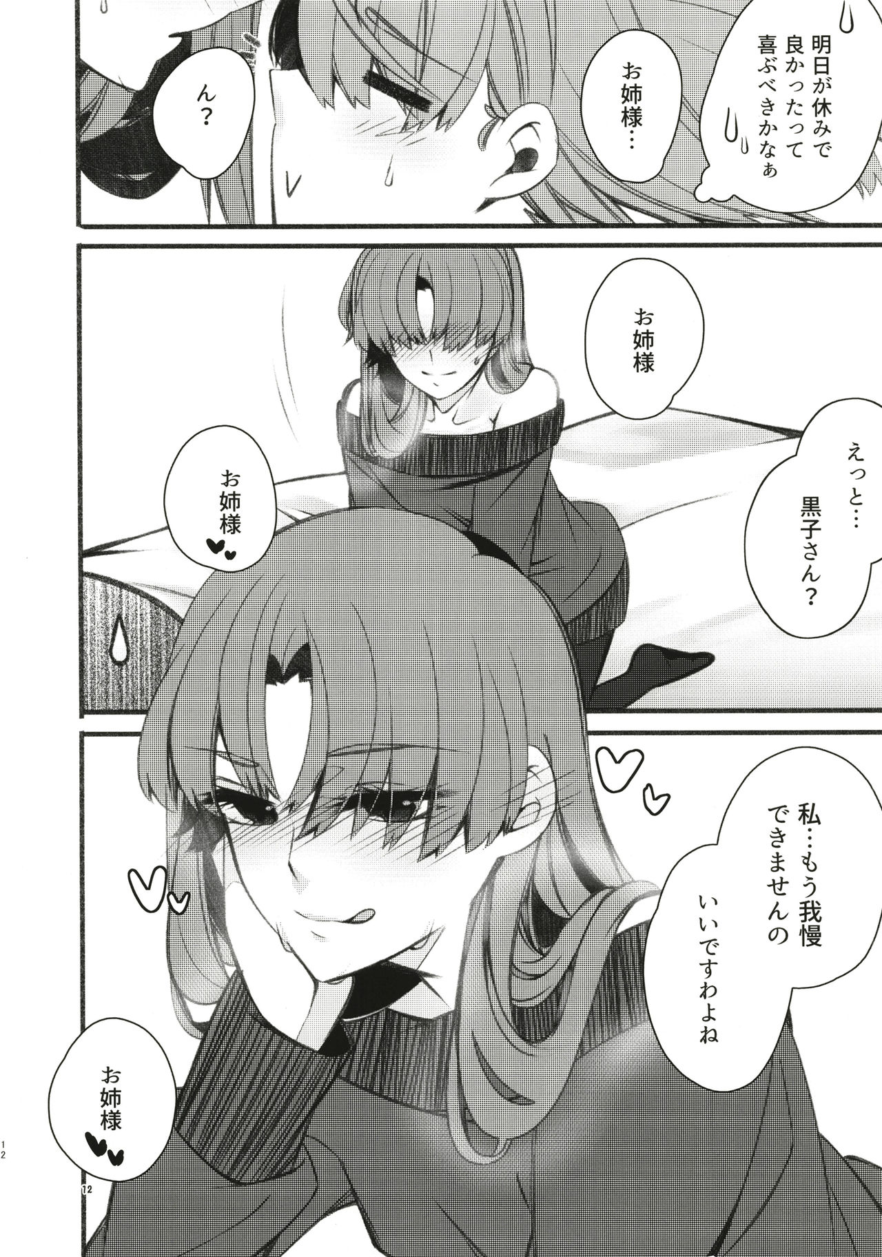 Toutotsu Desu ga!? 3 page 12 full