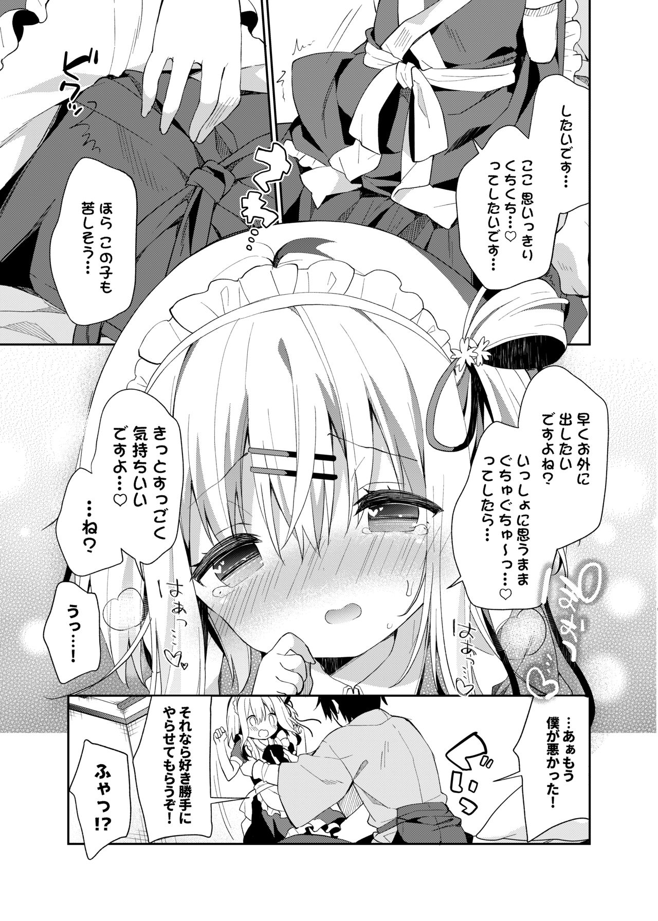 Onnanoko no Mayu 2 -Satsuki Yosowoi- page 12 full