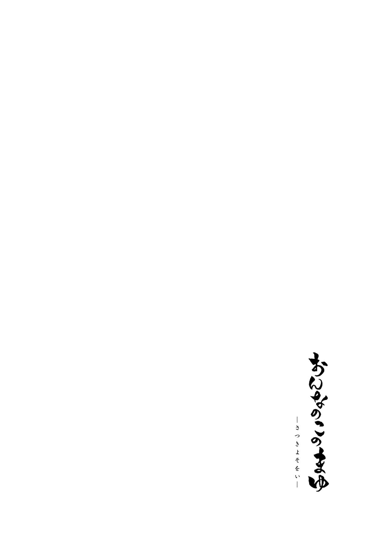 Onnanoko no Mayu 2 -Satsuki Yosowoi- page 5 full