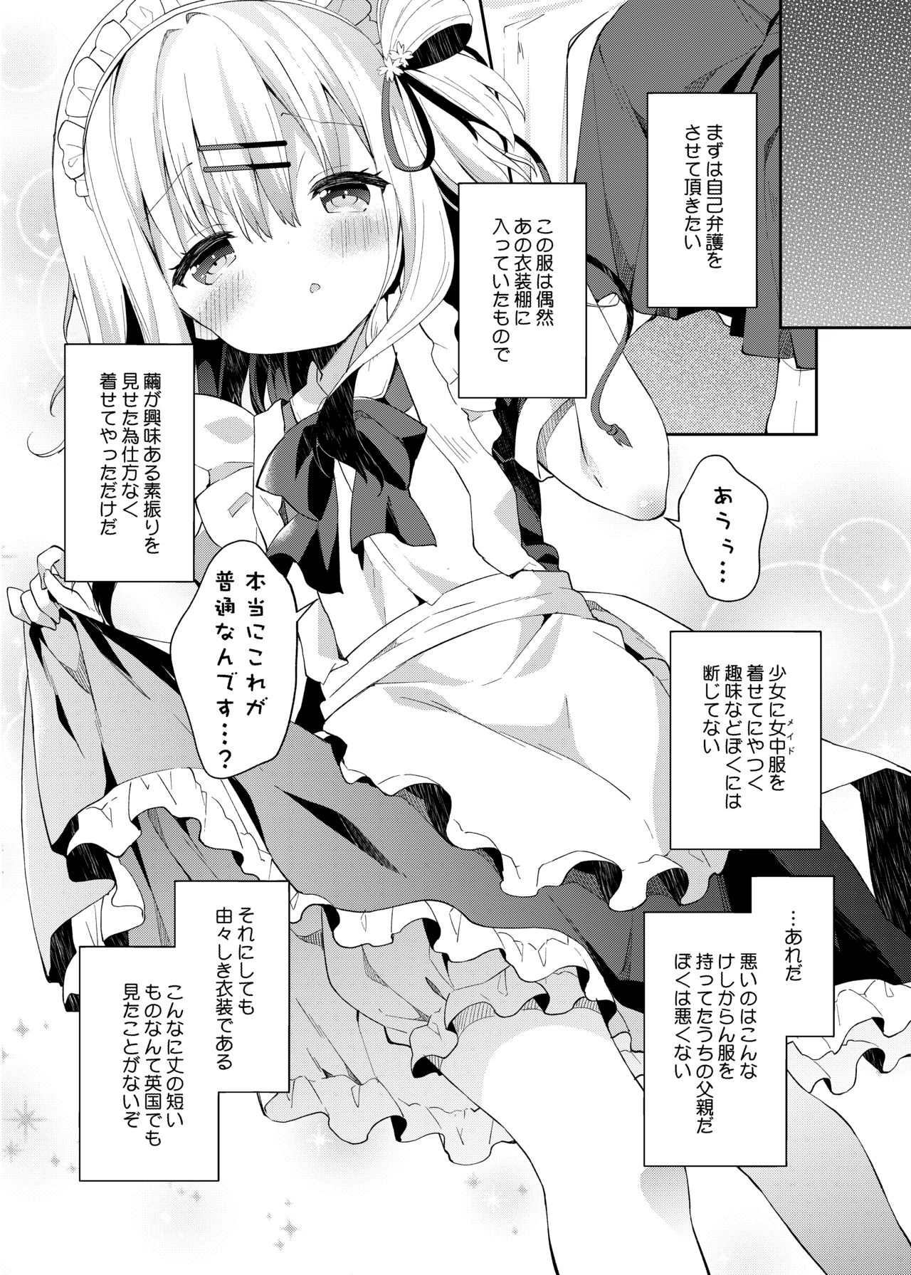 Onnanoko no Mayu 2 -Satsuki Yosowoi- page 9 full