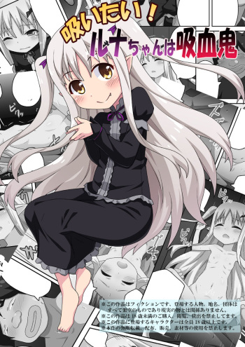 [Fukurou Naru Tori] Suitai! Luna-chan wa Kyuuketsuki cover