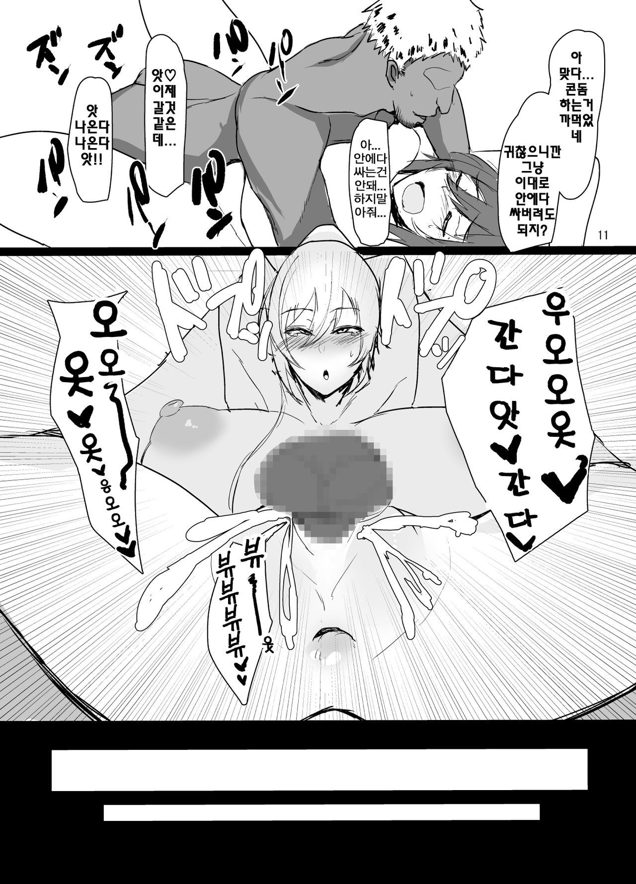 Sakuya to Kogane ga Saimin de AV Debut Suru Hon | 사쿠야랑 코가네가 최면으로 AV 데뷔하는 책 page 11 full