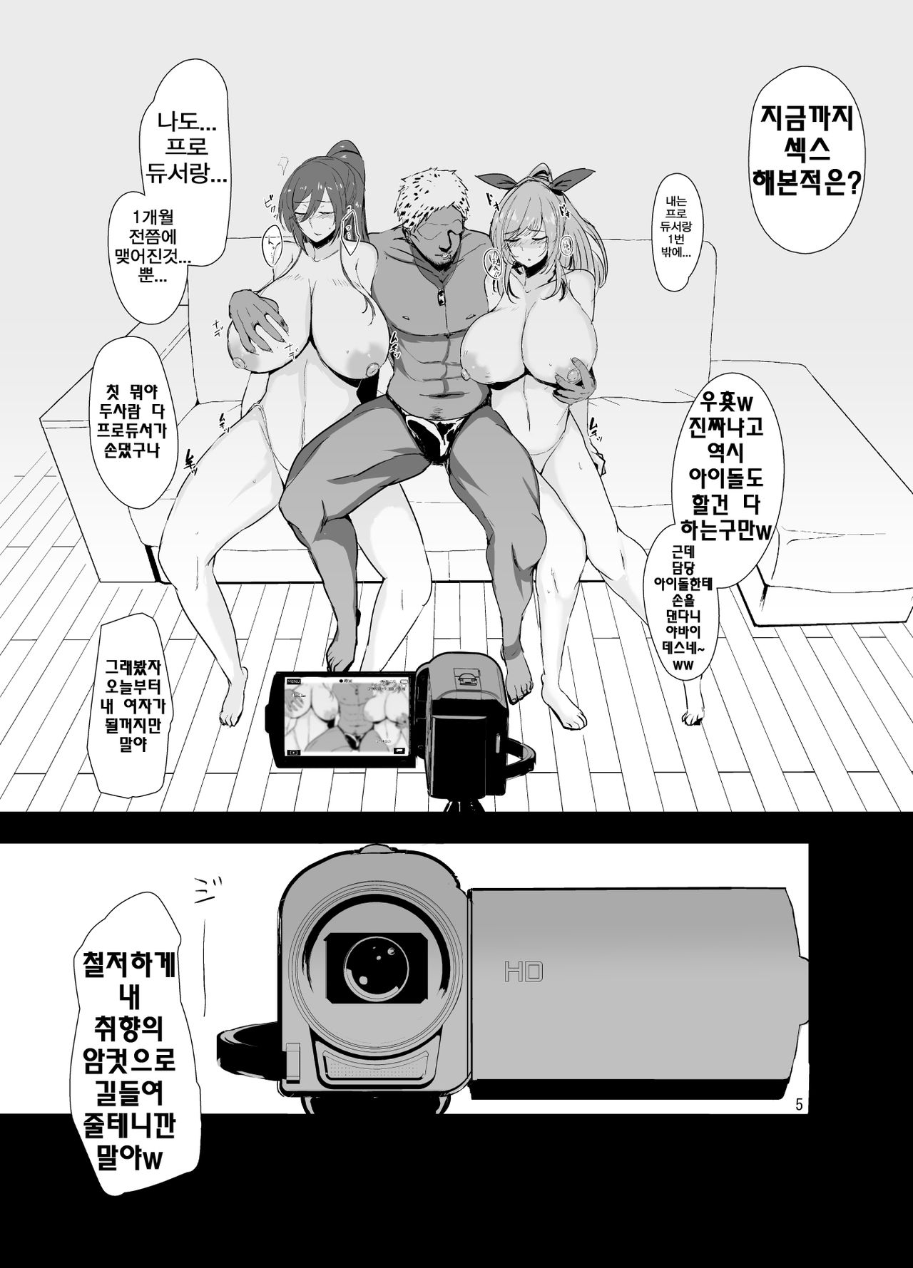 Sakuya to Kogane ga Saimin de AV Debut Suru Hon | 사쿠야랑 코가네가 최면으로 AV 데뷔하는 책  - Page 5 - Comic Porn XXX