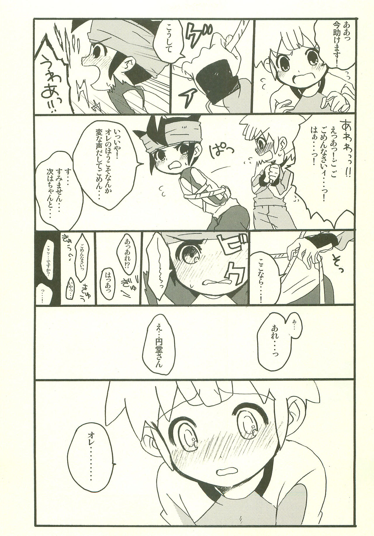 Datte, Daisuki! page 12 full