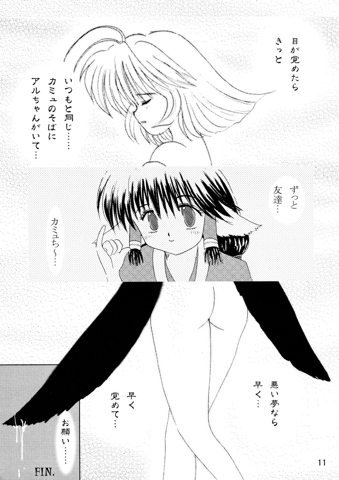 Yorokobi no Uta page 11 full