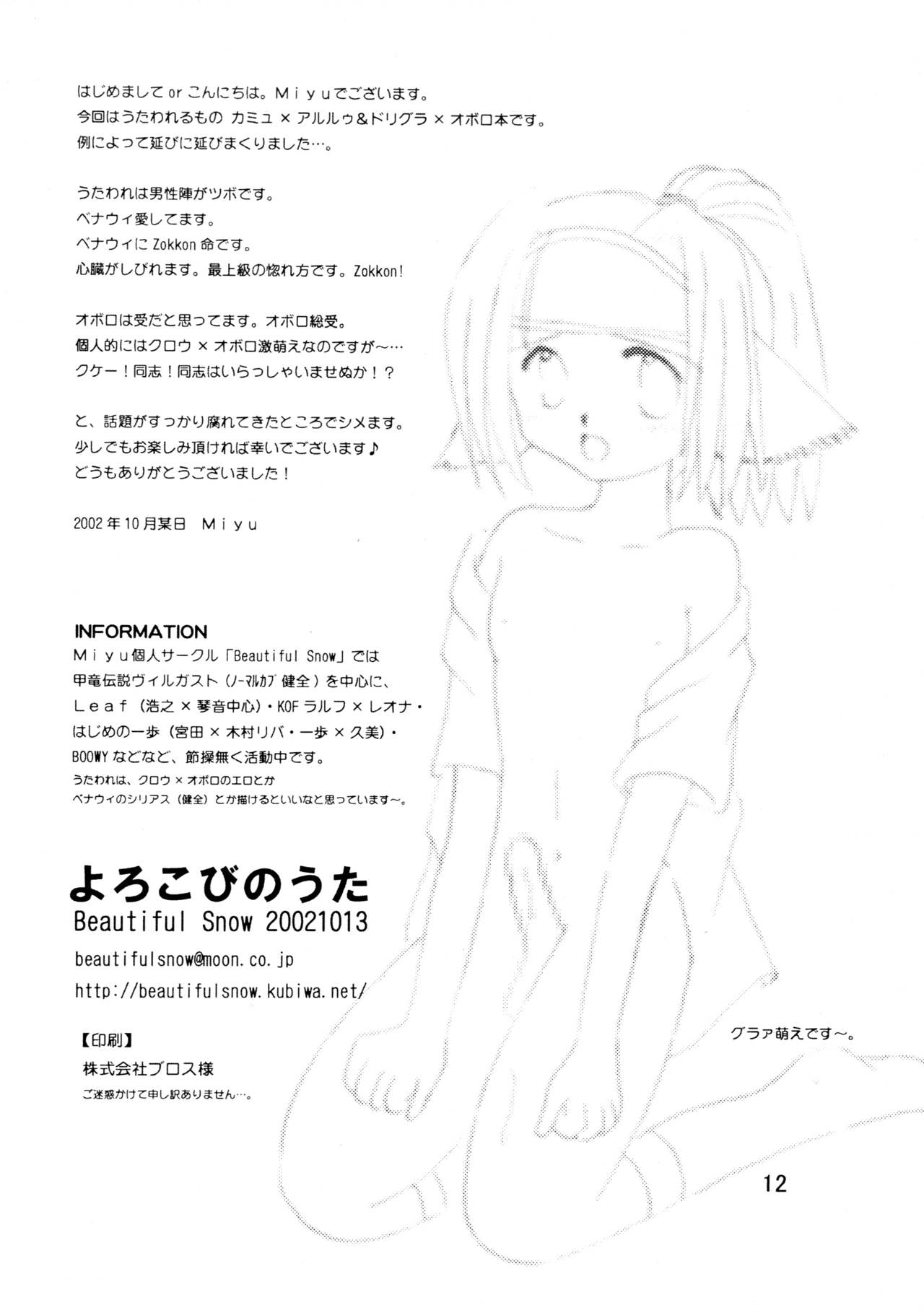 Yorokobi no Uta page 12 full