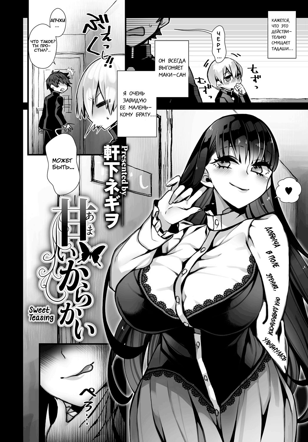 Amai Karakai | Sweet Teasing page 12 full