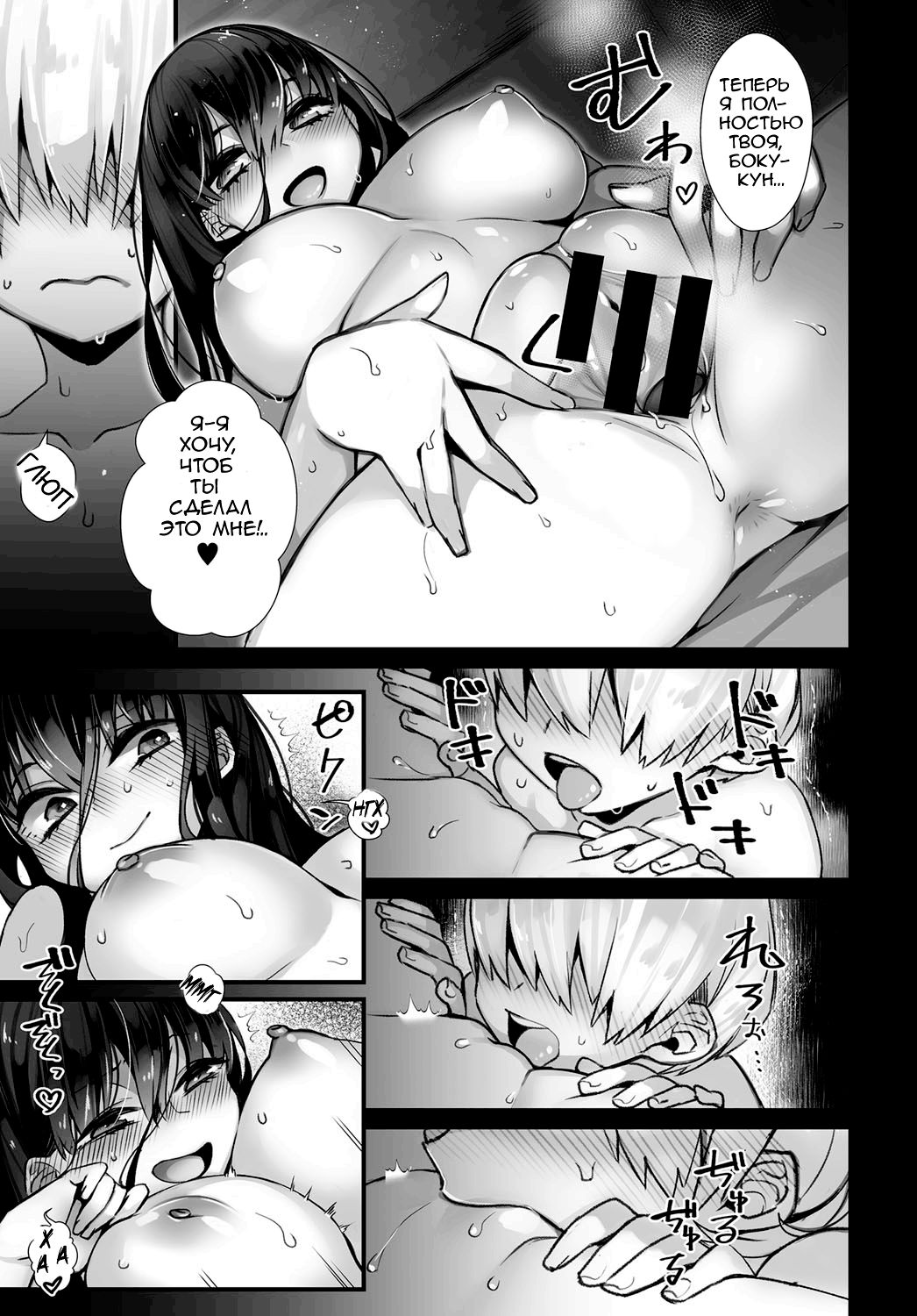 Amai Karakai | Sweet Teasing page 5 full