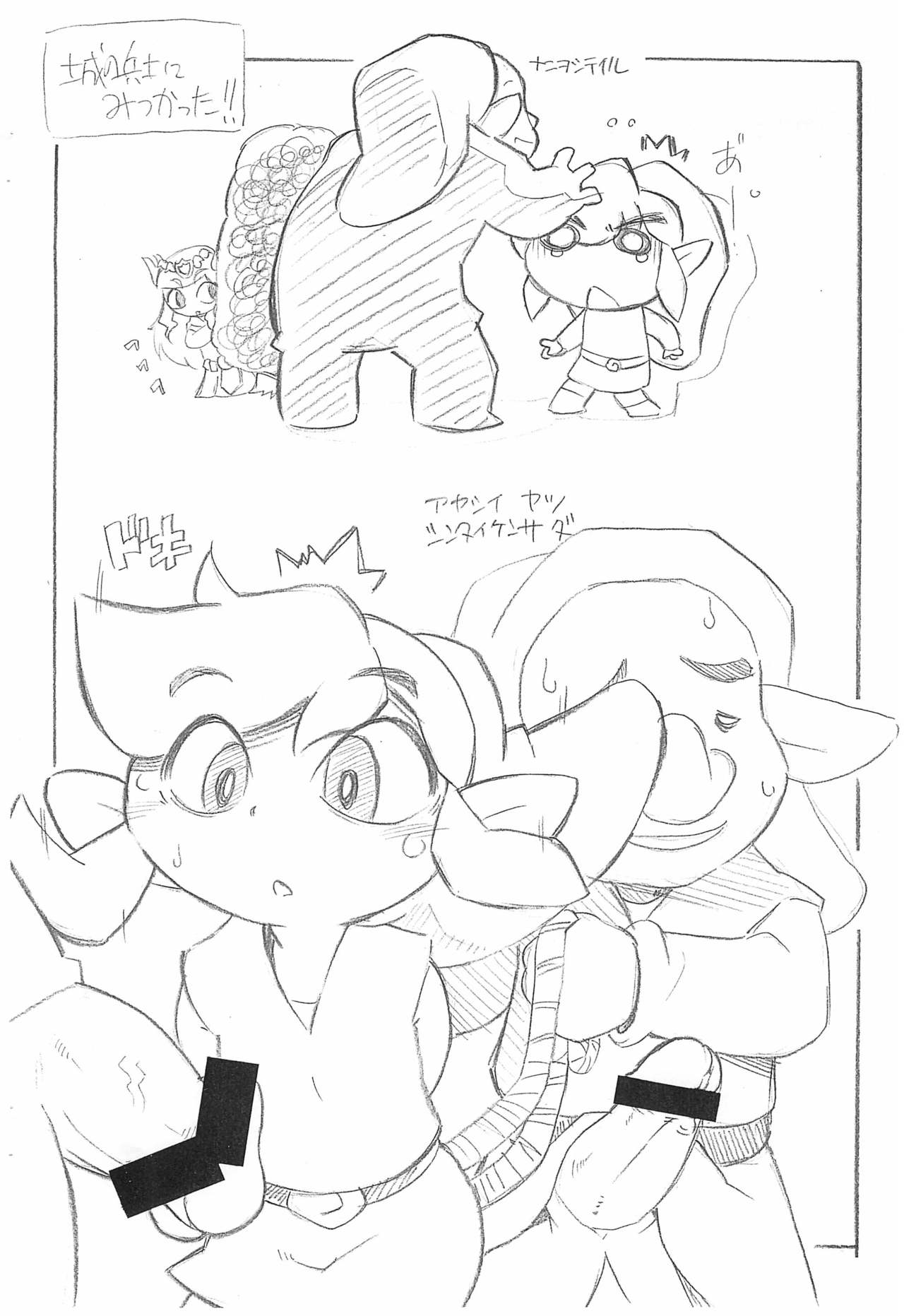 Touch de Link! page 6 full