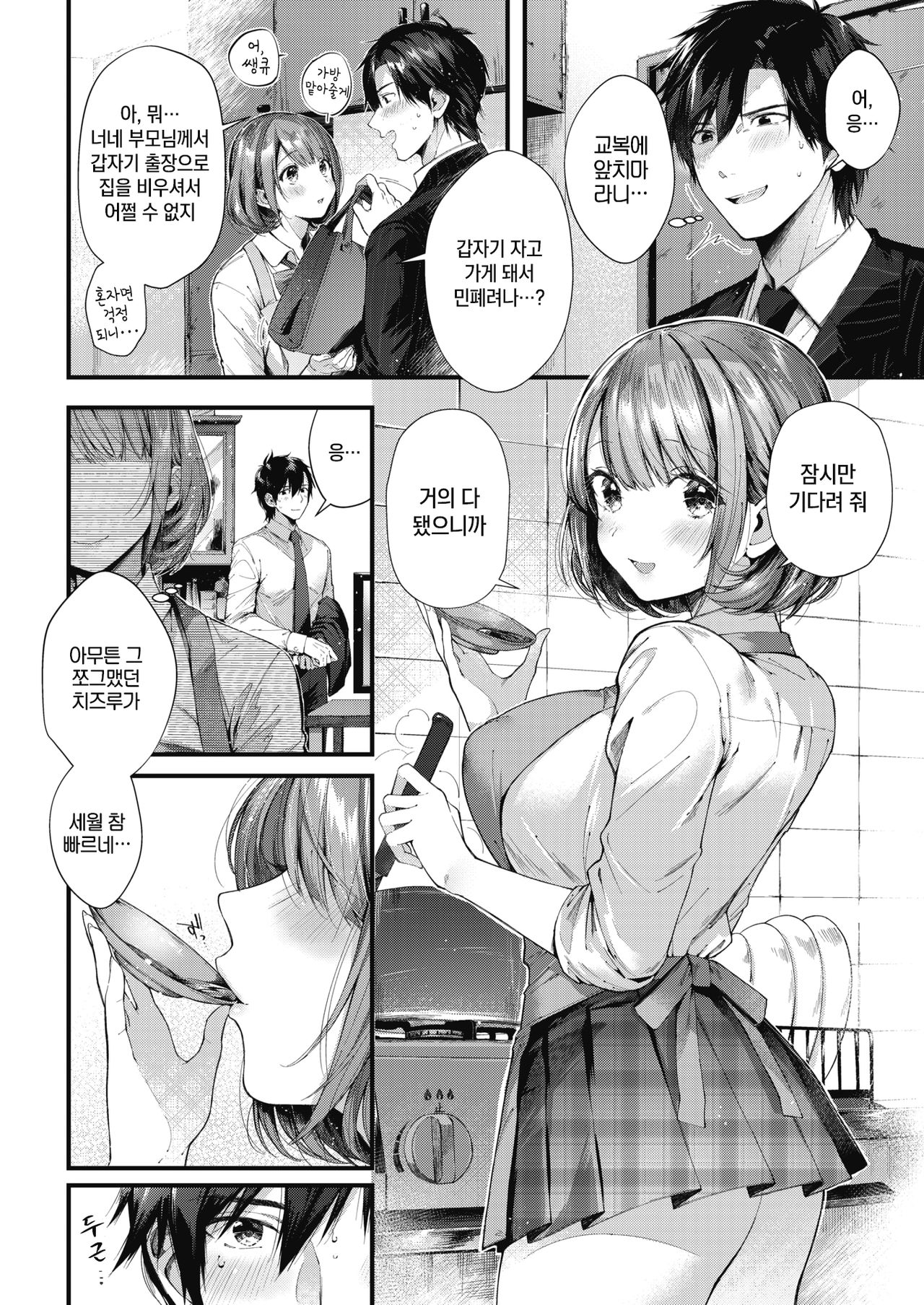 Teryouri to Koigokoro page 2 full