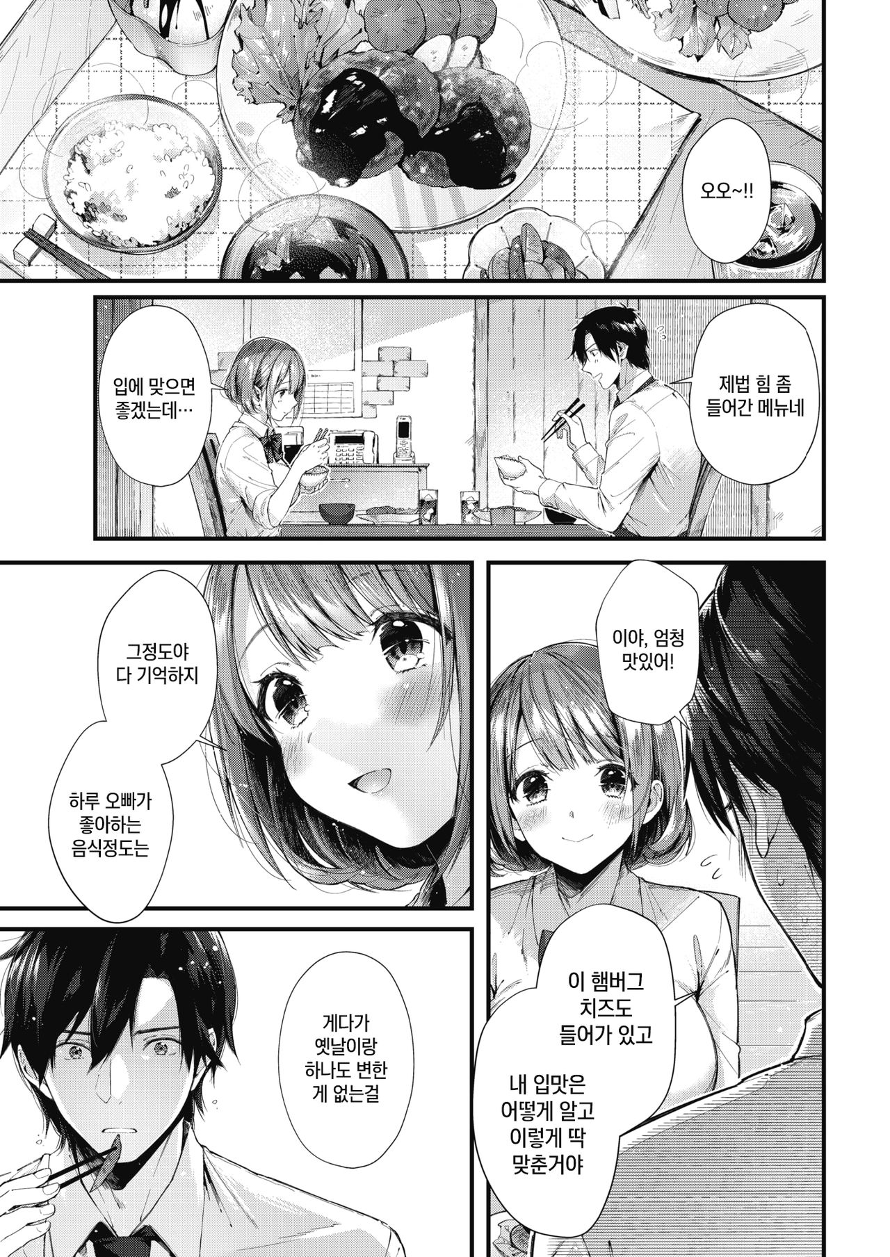 Teryouri to Koigokoro page 3 full